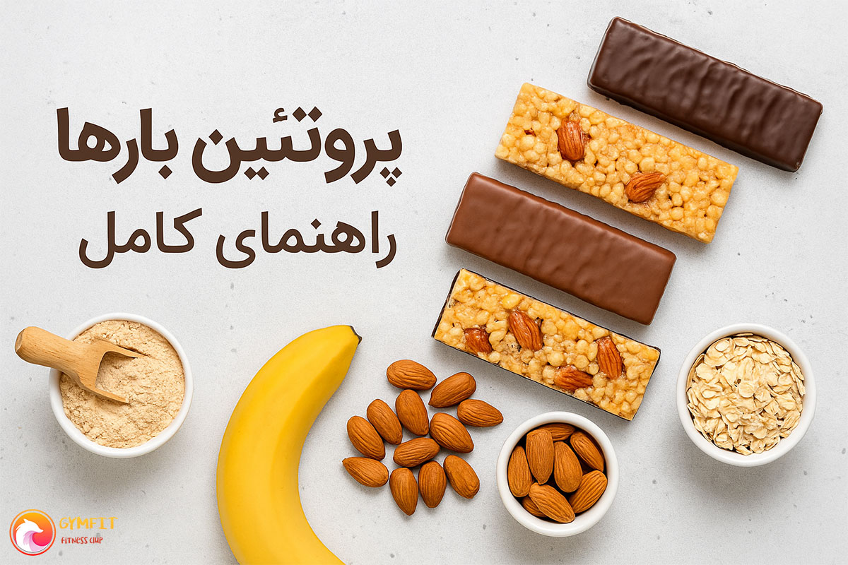 تصویری از چند پروتئین بار همراه با موز، بادام، جو پرک و پودر پروتئین روی سطح روشن