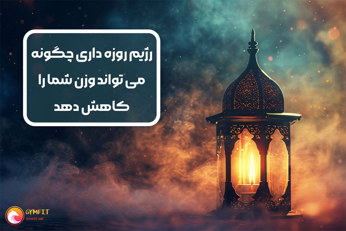 فانتزی سبک فانوس اسلامی جشن رمضان