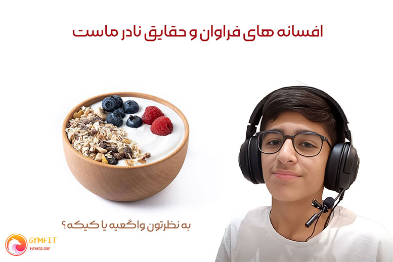 ماست